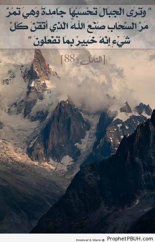 The Flying Mountains in the Quran - Islamic Quotes