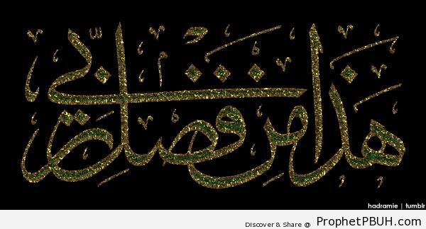The Grace of My Lord (Quran 27-40; Surat an-Naml) Calligraphy - Islamic Calligraphy and Typography