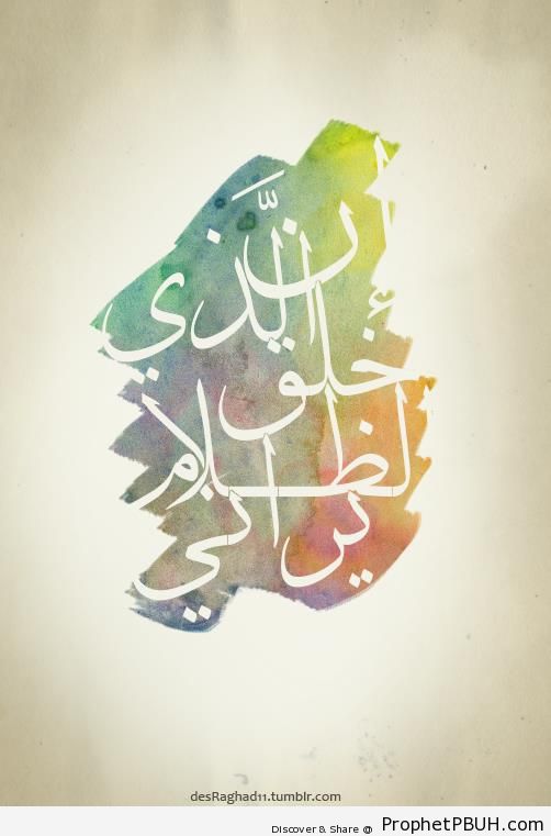 The One Who Has Created Darkness (Arabic Typography) - Islamic Arabic Typography
