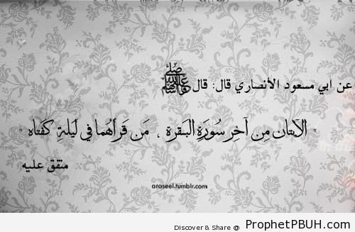 Two Verses (Prophet Muhammad Quote) - Hadith