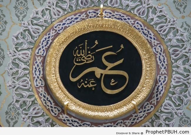 Umar RA Calligraphy - Arabic Male Names Calligraphy