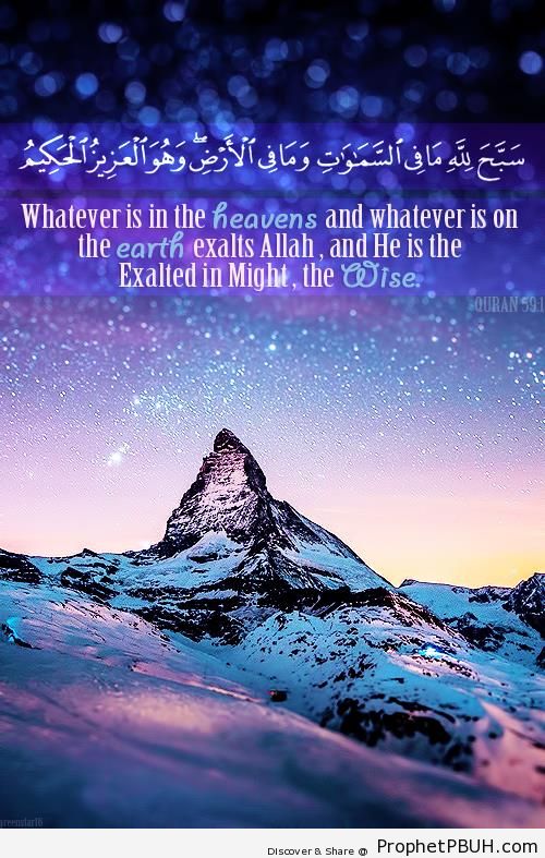 Whatever is in the Heavens (Quran 59-1) - Islamic Quotes