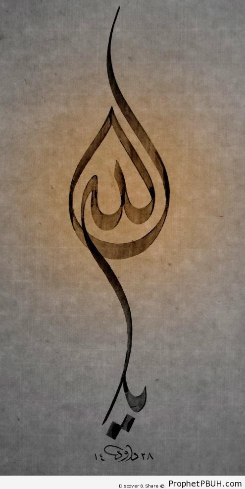 Ya Allah (O Allah) Calligraphy - -Ya Allah- (O Allah) Calligraphy and Typography
