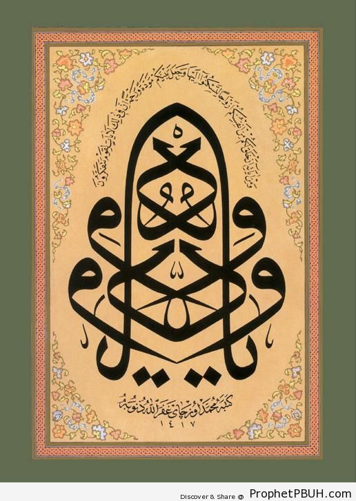 Ya Wadud And -Among His Signs- Verse Calligraphy - Al-Wadud (The Loving)
