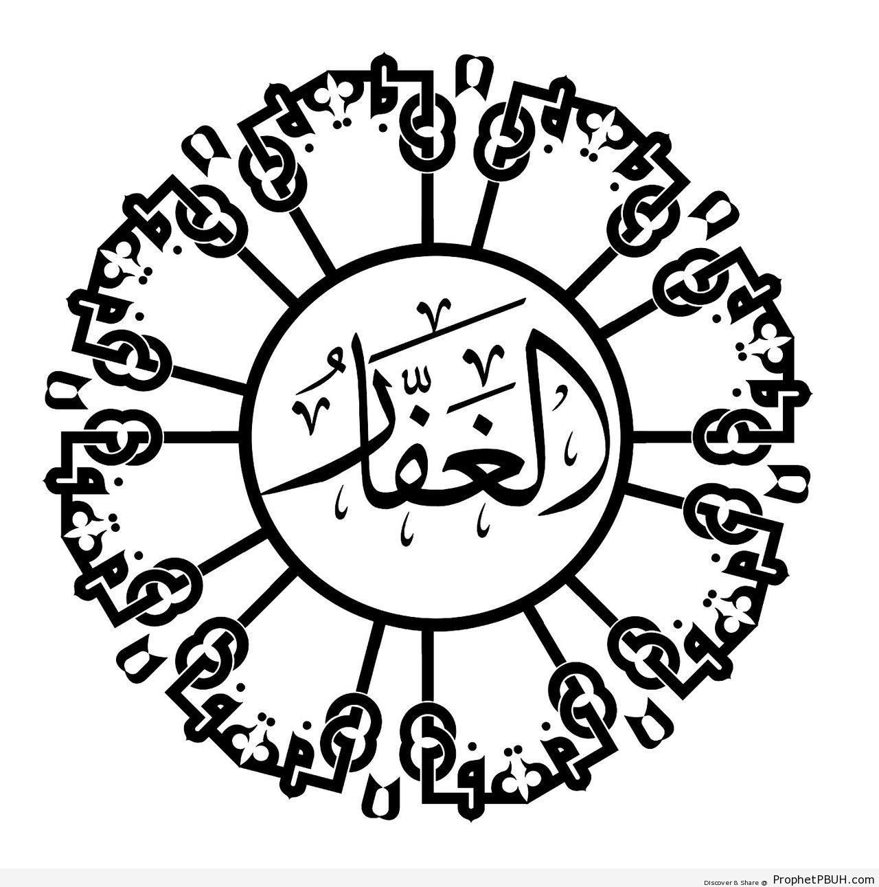 al-Ghaffar Calligraphy (The All-Forgiving) - Al-Ghaffar (The All-Forgiving) 
