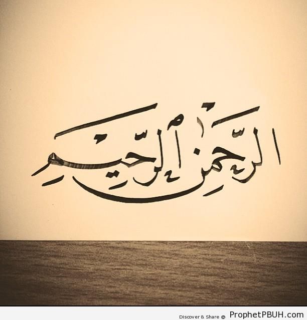 ar-Rahmaan ar-Raheem Calligrahy - Ar-Raheem (The Merciful)